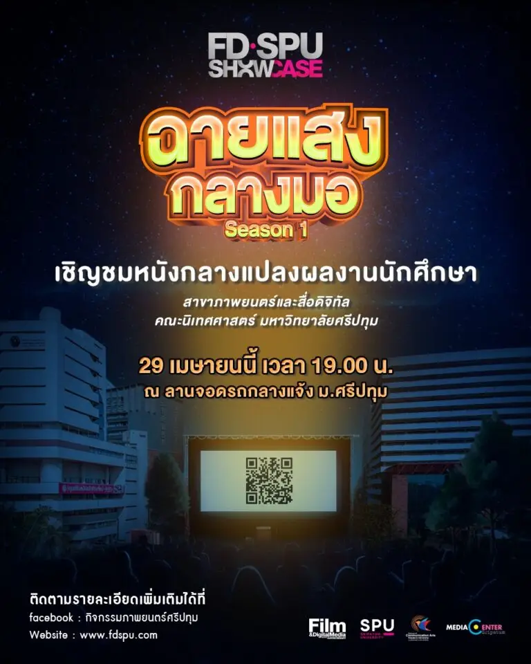 ต้อนรับฤดูร้อนด้วย “ฉายแสงกลางมอซีซัน1” กิจกรรมใหม่แกะกล่อง 📦