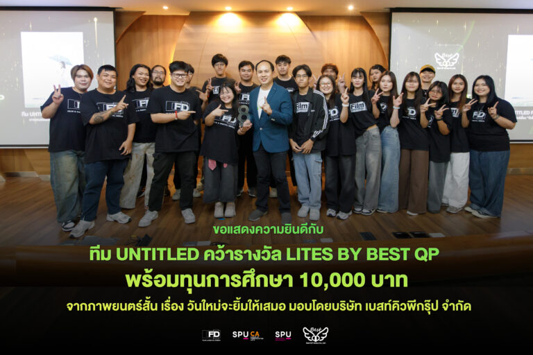 5 ทีมนักศึกษา FD65 รับทุนการศึกษาจาก จากบริษัท เบสท์คิวพีกรุ๊ป จำกัด