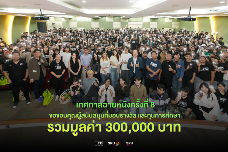 เด็กนิเทศฯ ศรีปทุม รับทุนการศึกษามูลค่ารวม 300,000 บาท 