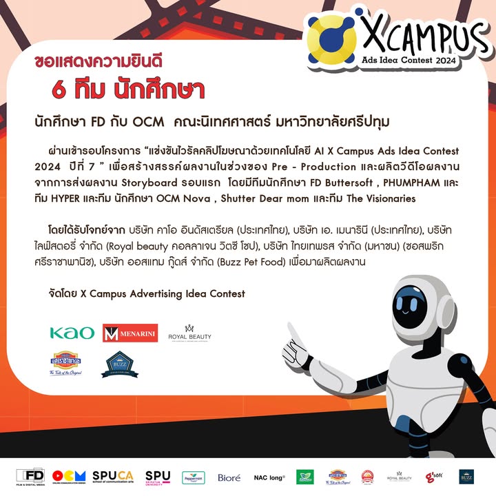 สุดเจ๋ง! 6 ทีมจากนิเทศฯ ศรีปทุม เข้ารอบผลิตไวรัลคลิปโฆษณา AI ระดับประเทศ