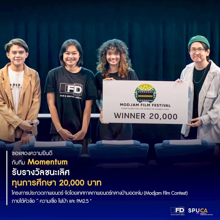 เด็กภาพยนตร์ศรีปทุม ทีม Momentum คว้ารางวัลชนะเลิศอันดับ 1 จากเทศกาล Modjam Film Festival 2025