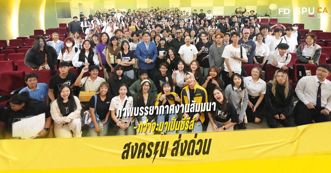 เจาะเบื้องหลังงานสร้างซีรีส์ดัง ภาพยนตร์ศรีปทุม จัดเวิร์กชอป กว่าจะมาเป็นซีรีส์สงครามส่งด่วน