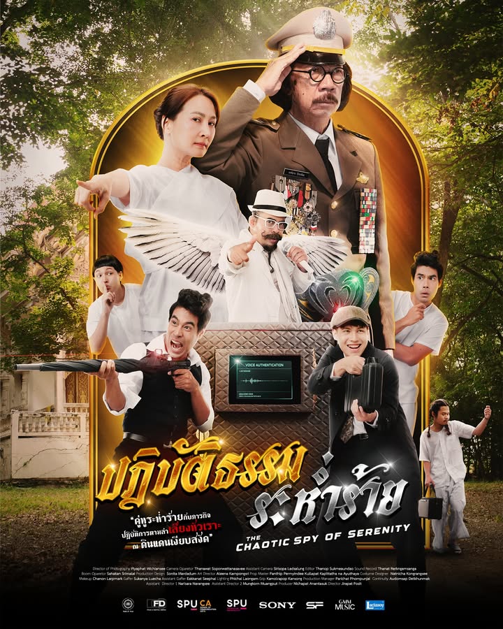 "ปฏิบัติธรรม ระห่ำร้าย" หนังสายลับสายฮาจากฟิล์มศรีปทุม เตรียมฉายในเทศกาลฉายหนัง 2025
