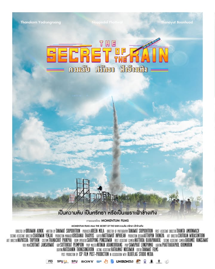 "The Secret of the Rain" ผลงานนักศึกษาภาพยนตร์ศรีปทุม เตรียมฉายในเทศกาลฉายหนัง ณ SF World Cinema