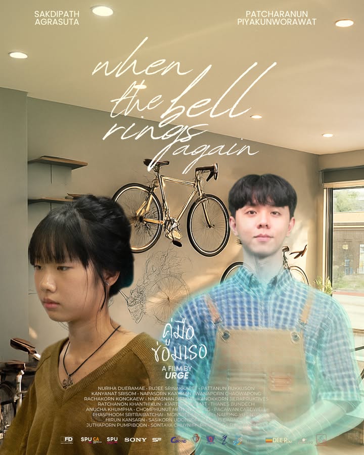 ฟิล์มศรีปทุมส่ง 'When the bell rings again คู่มือซ่อมเธอ' เตรียมเข้าฉายในเทศกาลฉายหนัง 2568