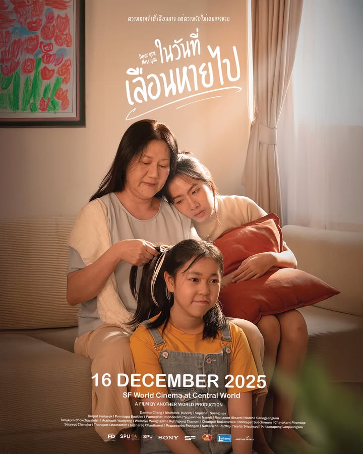 "Dear you Miss you" หนังสั้นสะท้อนความทรงจำจากฟิล์มศรีปทุม เตรียมฉายในเทศกาลฉายหนัง 16 ธ.ค. นี้