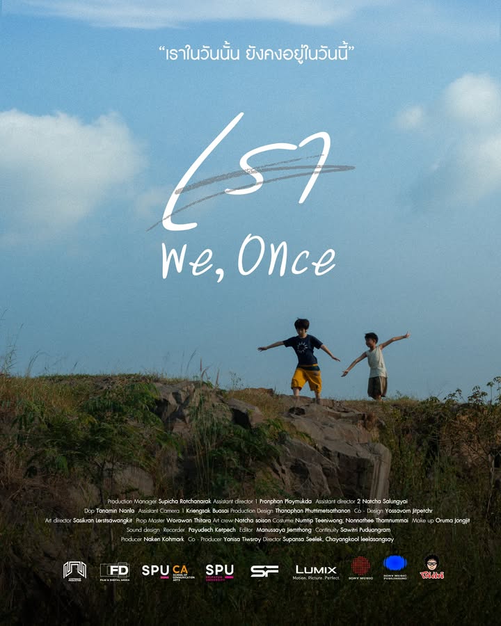 "เรา We once" หนังสั้นสะท้อนความทรงจำจากภาพยนตร์ศรีปทุม เตรียมลงจอในเทศกาลฉายหนัง 16 ธันวาคมนี้