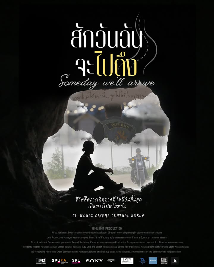 "สักวัน ฉันจะไปถึง" หนังสั้นจากฟิล์มศรีปทุม เตรียมเข้าฉายในเทศกาลฉายหนัง ณ SF World Cinema