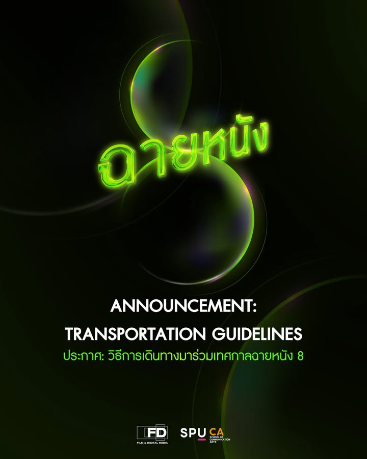 📣เพื่อความสะดวกรวดเร็วและหลีกเลี่ยงการจราจรติดขัด 📣