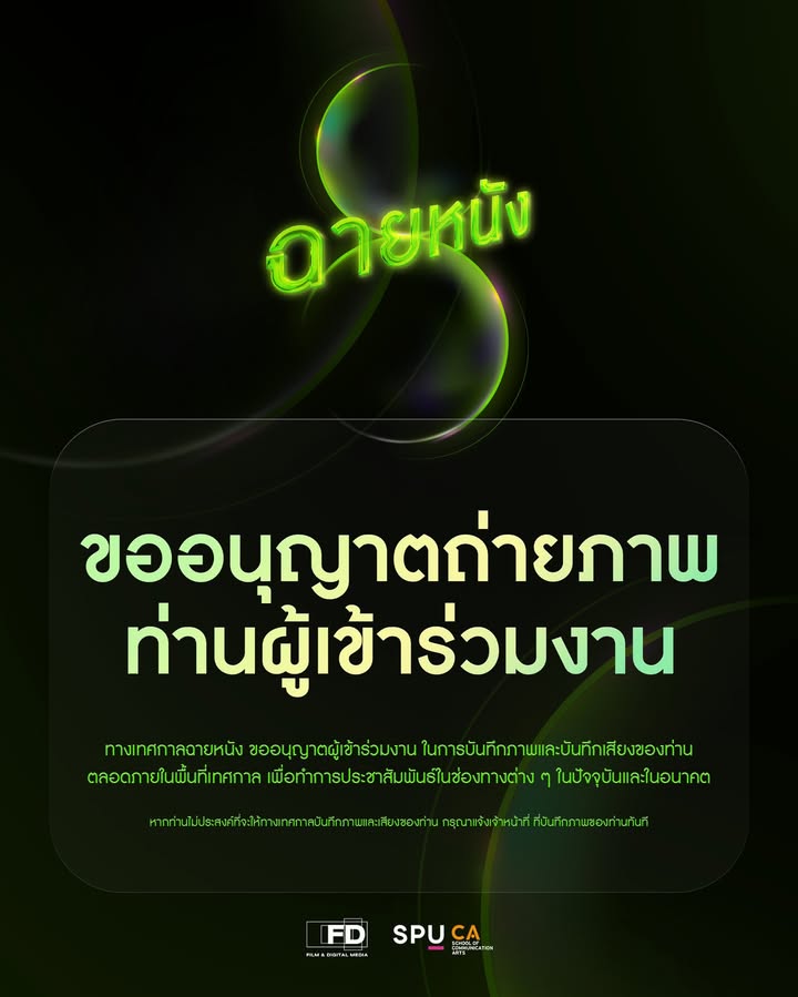 เตรียมพบกับ "เทศกาลฉายหนัง" โดยสาขาภาพยนตร์ศรีปทุม ณ SF World Cinema 16 ธ.ค. นี้ เข้าชมฟรี!