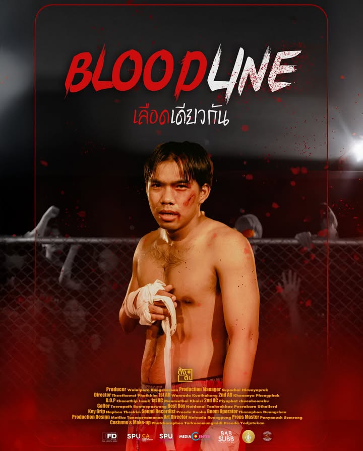 "Blood Line เลือดเดียวกัน" หนังดราม่าแอ็กชันสายเลือดเดือด เตรียมลงจอเทศกาลฉายแสงกางมอ 3