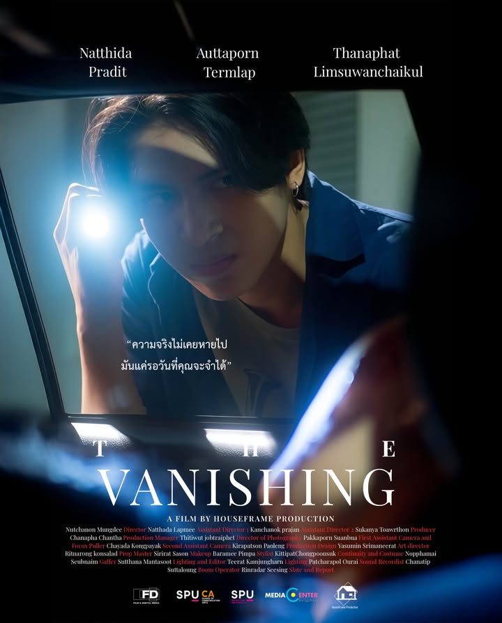 "The vanishing ภาพมายา" หนังสั้นระทึกขวัญจากฟิล์มศรีปทุม เตรียมลงจอในเทศกาลฉายแสงกางมอ 3