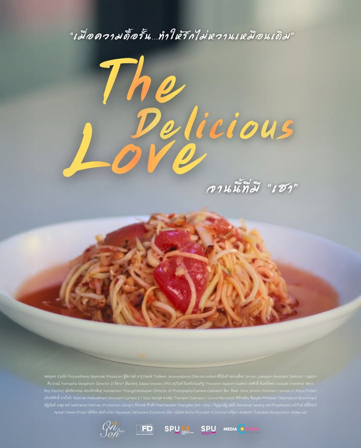"The Delicious Love จานนี้ที่มี ‘เฮา’" หนังสั้นรสแซ่บจากฟิล์มศรีปทุม เตรียมฉายในเทศกาลฉายแสงกางมอ