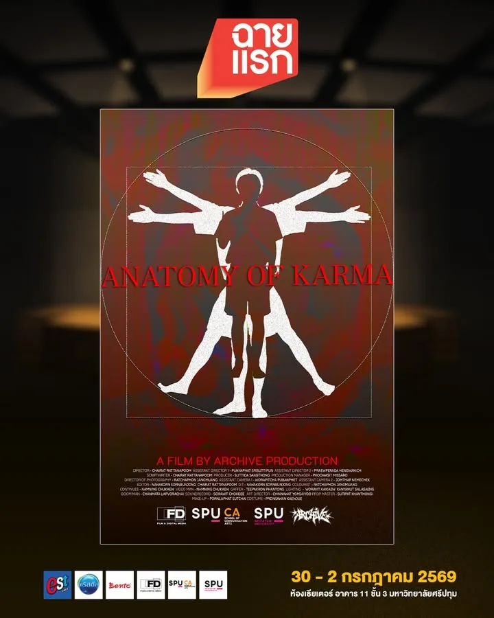 ANATOMY OF KARMA หนังสั้นสุดระทึกขวัญในเทศกาลฉายแรก โดยสาขาภาพยนตร์และสื่อดิจิทัล มหาวิทยาลัยศรีปทุม