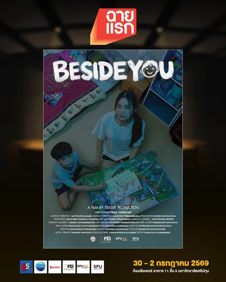 Beside You หนังสั้นดราม่าสะท้อนชีวิต เตรียมจัดฉายในเทศกาลฉายแรกโดยฟิล์มศรีปทุม