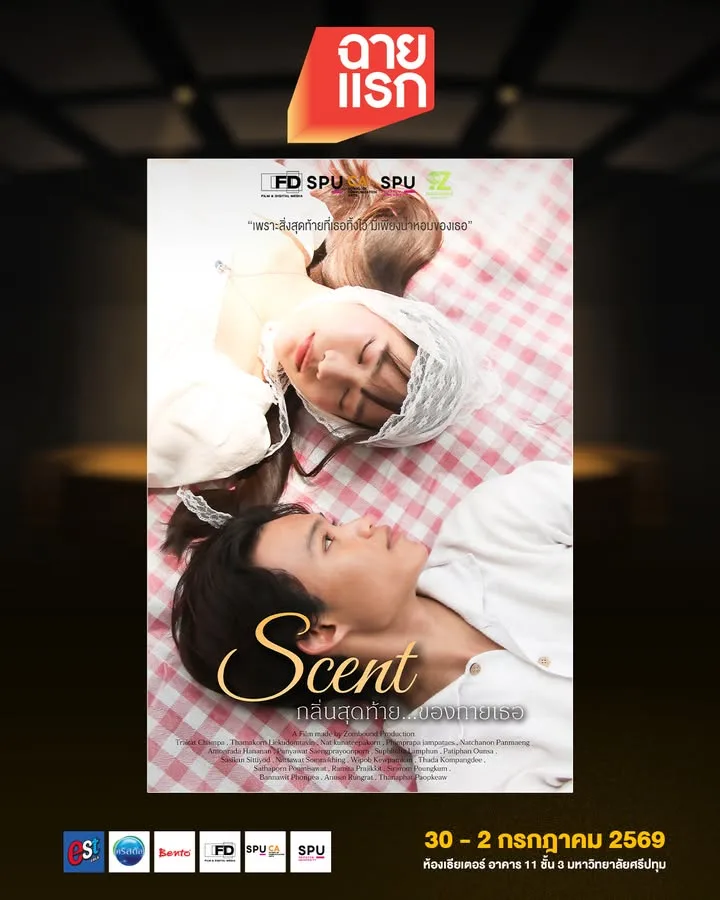 Scent กลิ่นสุดท้าย ของกายเธอ หนังสั้นดราม่าในเทศกาลฉายแรก โดยฟิล์มศรีปทุม