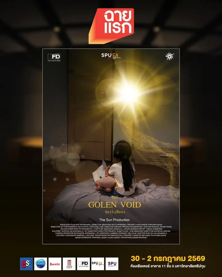 THE GOLDEN VOID ช่องว่างสีทอง หนังสั้นจากฟิล์มศรีปทุม เตรียมจัดแสดงในเทศกาลฉายแรก