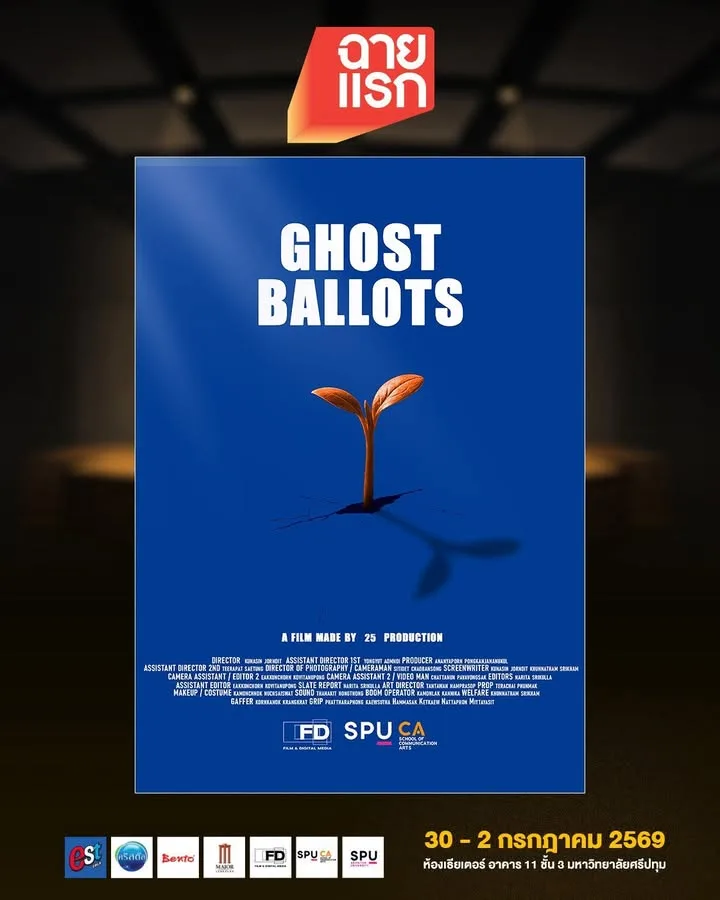 Ghost Ballots หนังสั้นเขย่าขวัญการเมือง ในเทศกาลฉายแรก โดยสาขาภาพยนตร์และสื่อดิจิทัล ม.ศรีปทุม
