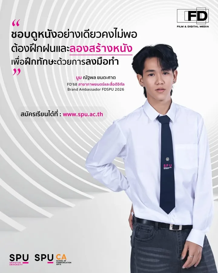 ฟิล์มศรีปทุม ชวนคนรักหนังเปลี่ยนความชอบเป็นทักษะมืออาชีพ ด้วยการลงมือทำจริง