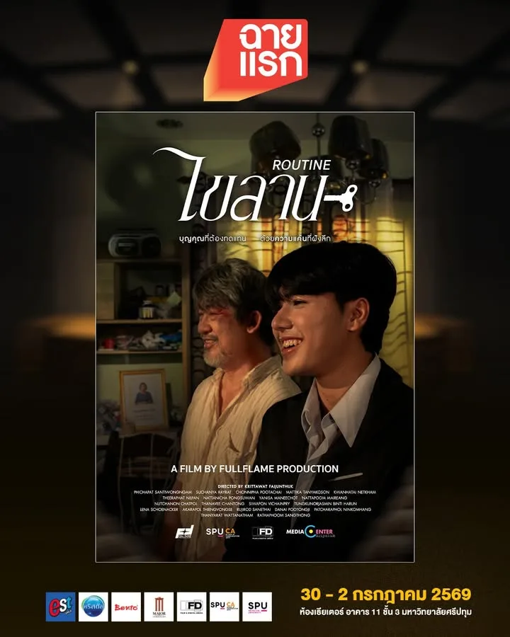 ไขลาน หนังสั้นล้างแค้นสุดเข้มข้น ผลงานนักศึกษาภาพยนตร์ศรีปทุม ในเทศกาลฉายแรก