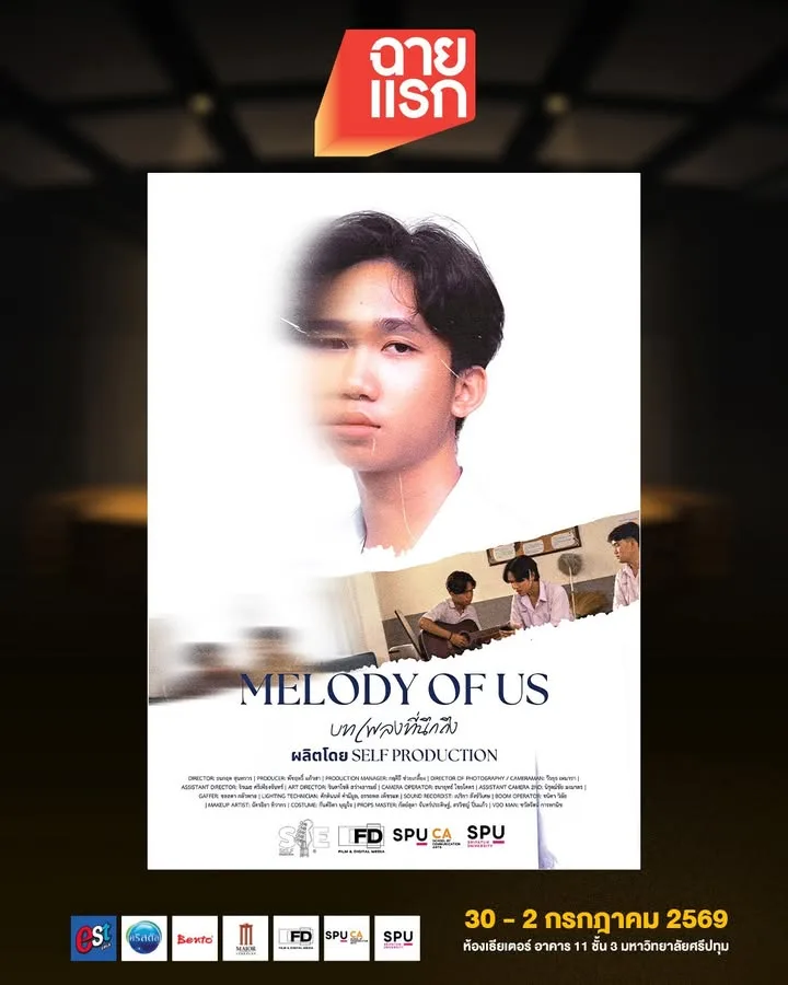 DON’T PROMPT หนังสั้นจาก Full Flame Production เตรียมฉายในเทศกาลฉายแรก สาขาภาพยนตร์ศรีปทุม