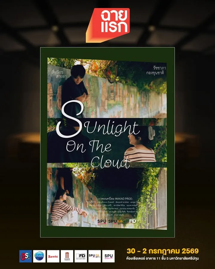 📽️ Sunlight on the Cloud