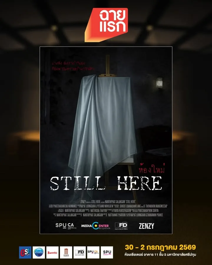 ห้องใหม่ (Still Here) หนังสั้นเขย่าขวัญจาก Zenzy Production ในเทศกาลฉายแรก ฟิล์มศรีปทุม