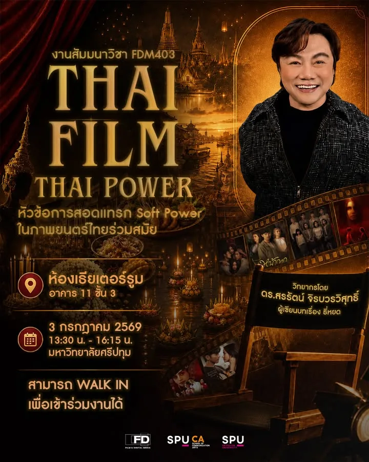 ขอเชิญเข้าร่วมงานสัมมนา ในหัวข้อ