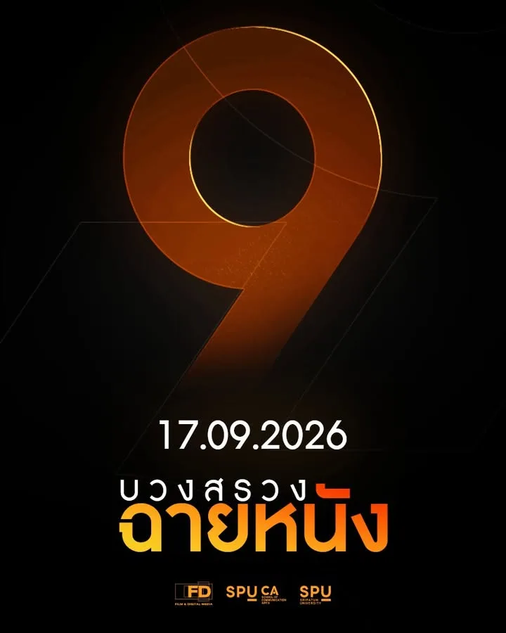 📅 ฉายหนัง Native