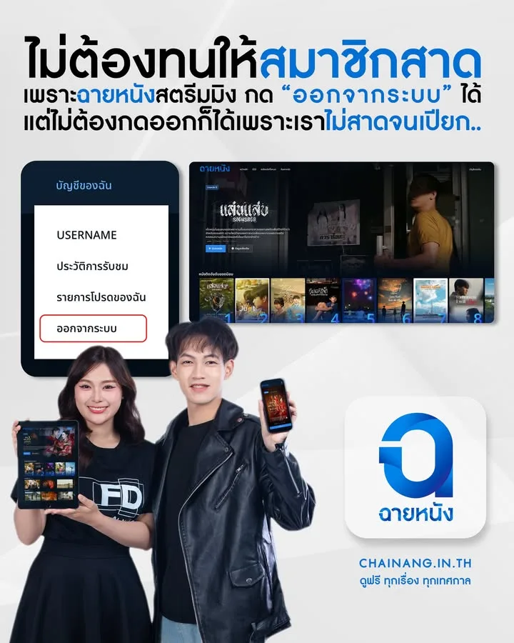 เปิดฉายแล้ว! ผลงานภาพยนตร์ Senior Project นักศึกษาสาขาภาพยนตร์และสื่อดิจิทัล มหาวิทยาลัยศรีปทุม บน Chainang.in.th