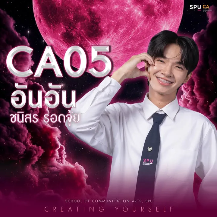 ร่วมโหวต Brand Ambassador ภาพยนตร์ศรีปทุม ให้กำลังใจ 'น้องอันอัน' FD69