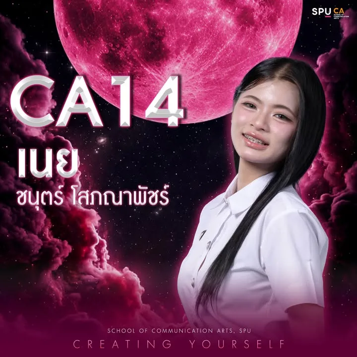 "ภาพยนตร์ศรีปทุม" ชวนร่วมโหวตแบรนด์แอมบาสเดอร์ ให้กำลังใจ "น้องเนย" FD69 ถึง 28 มิ.ย. นี้