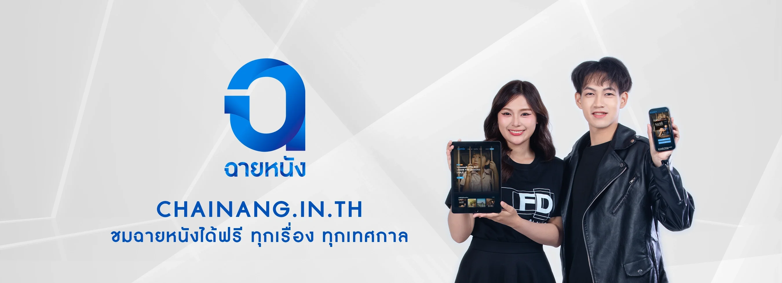ฉายหนัง