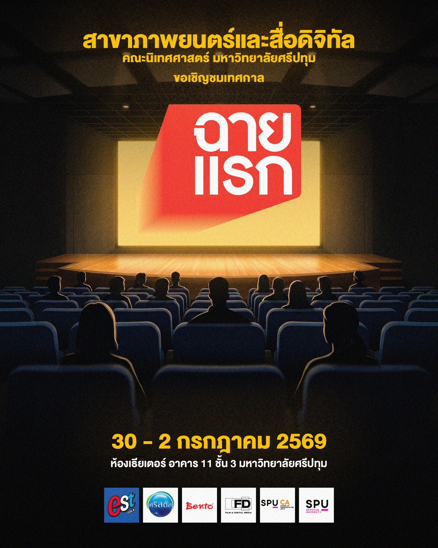 ฉายแรก ครั้งที่ 1