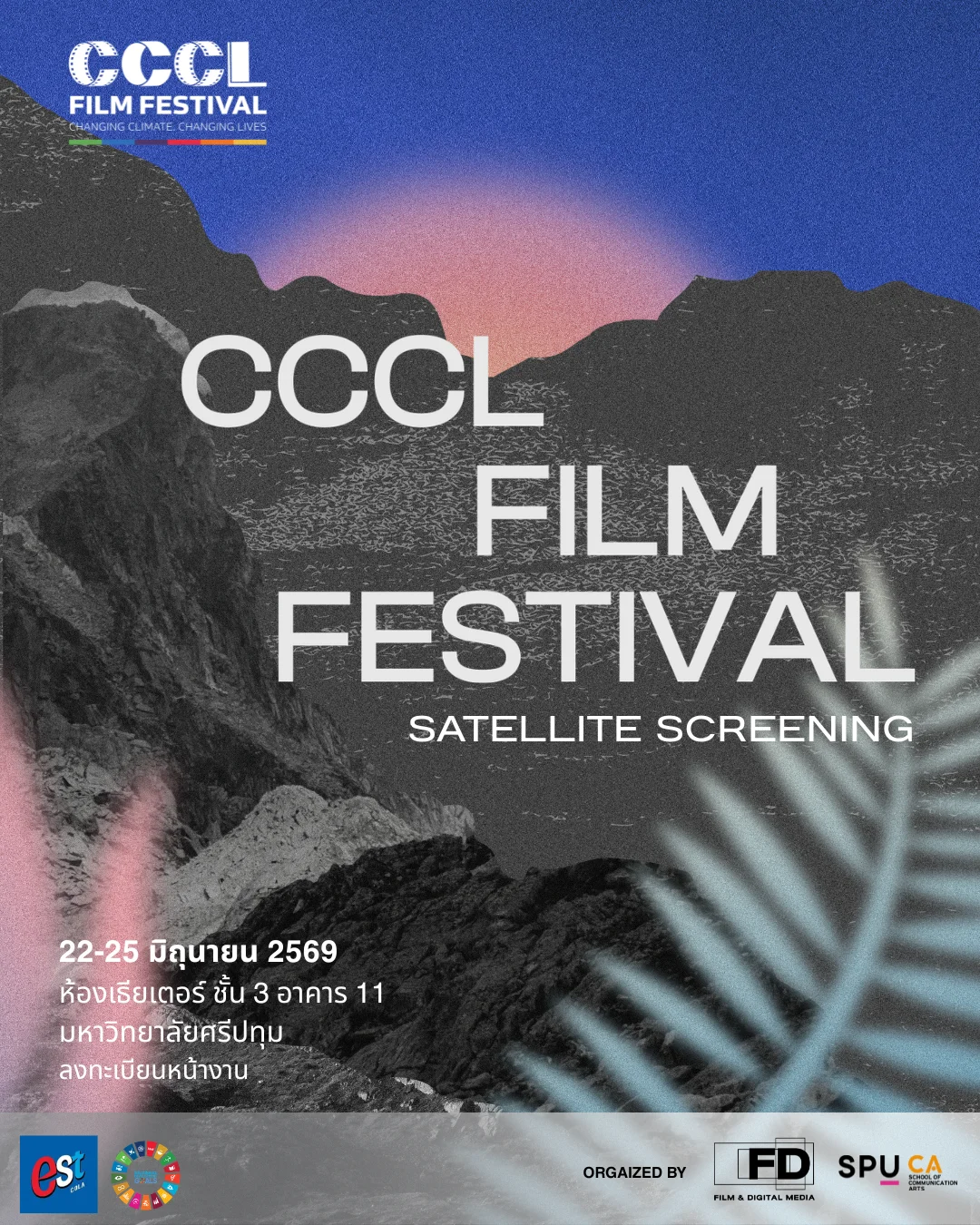 ฟิล์มศรีปทุม ร่วมมือกับ CCCL จัดเทศกาลหนังสั้น "วิกฤตโลกรวน" ชวนดูฟรี 22-25 มิ.ย. นี้
