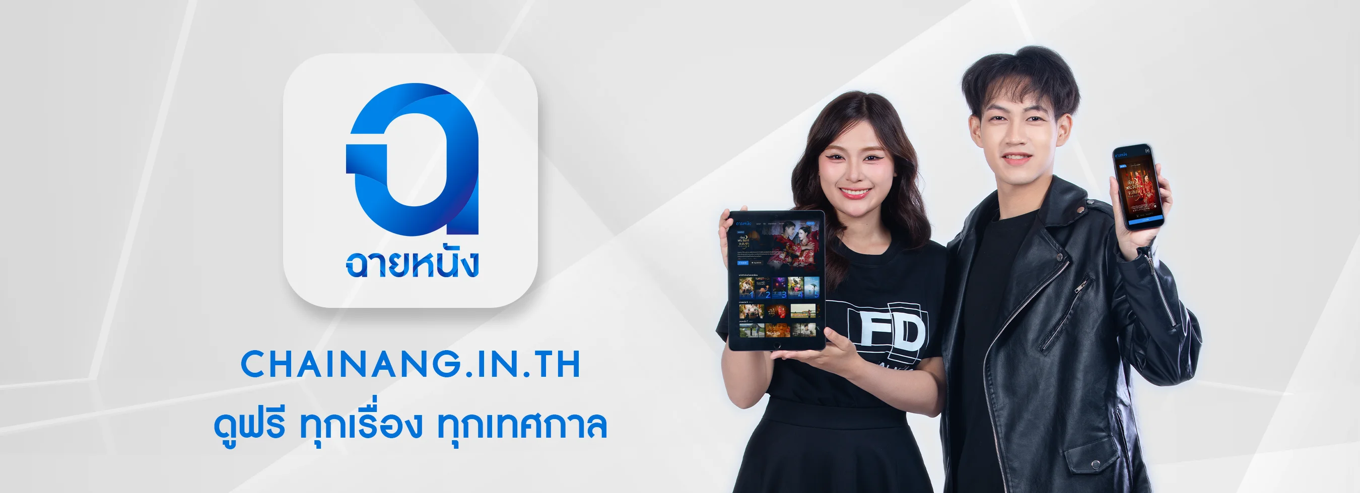 ฉายหนัง