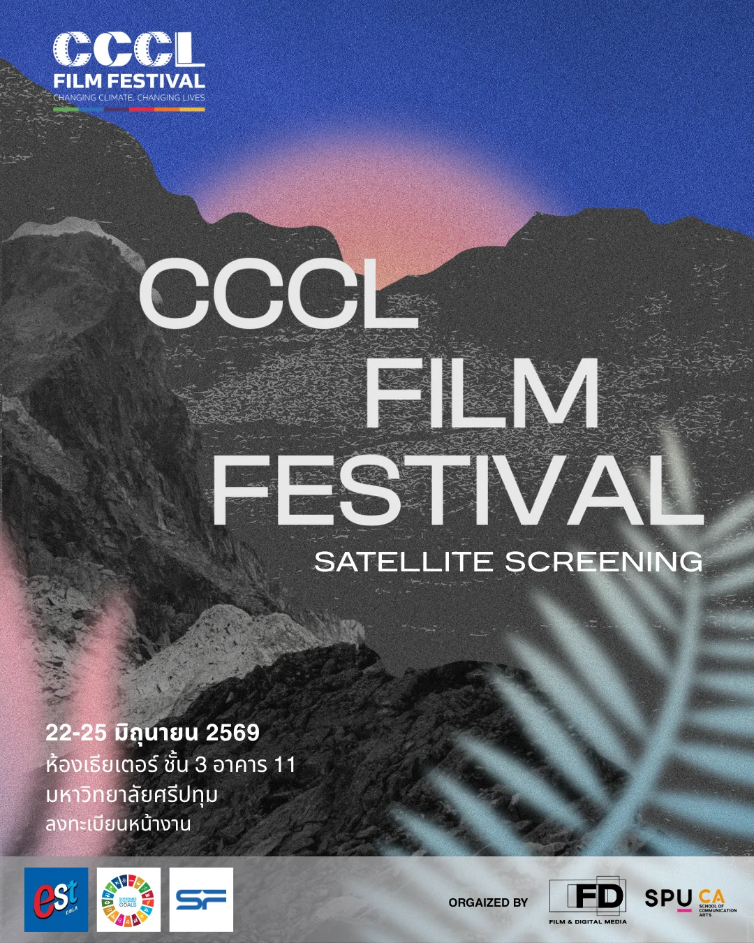 ฟิล์มศรีปทุม ร่วมมือกับ CCCL จัดเทศกาลหนังสั้น "วิกฤตโลกรวน" ชวนดูฟรี 22-25 มิ.ย. นี้