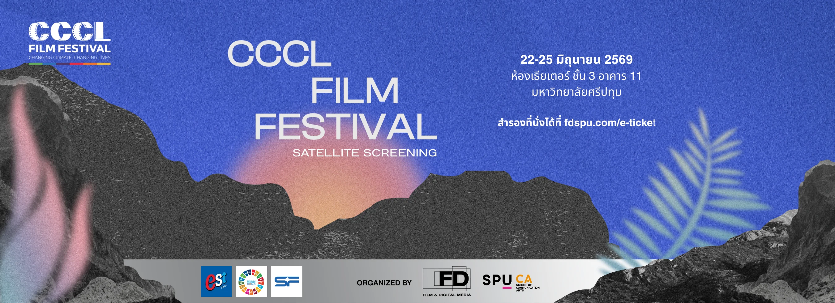 CCCL สำรองที่นั่งได้แล้ว