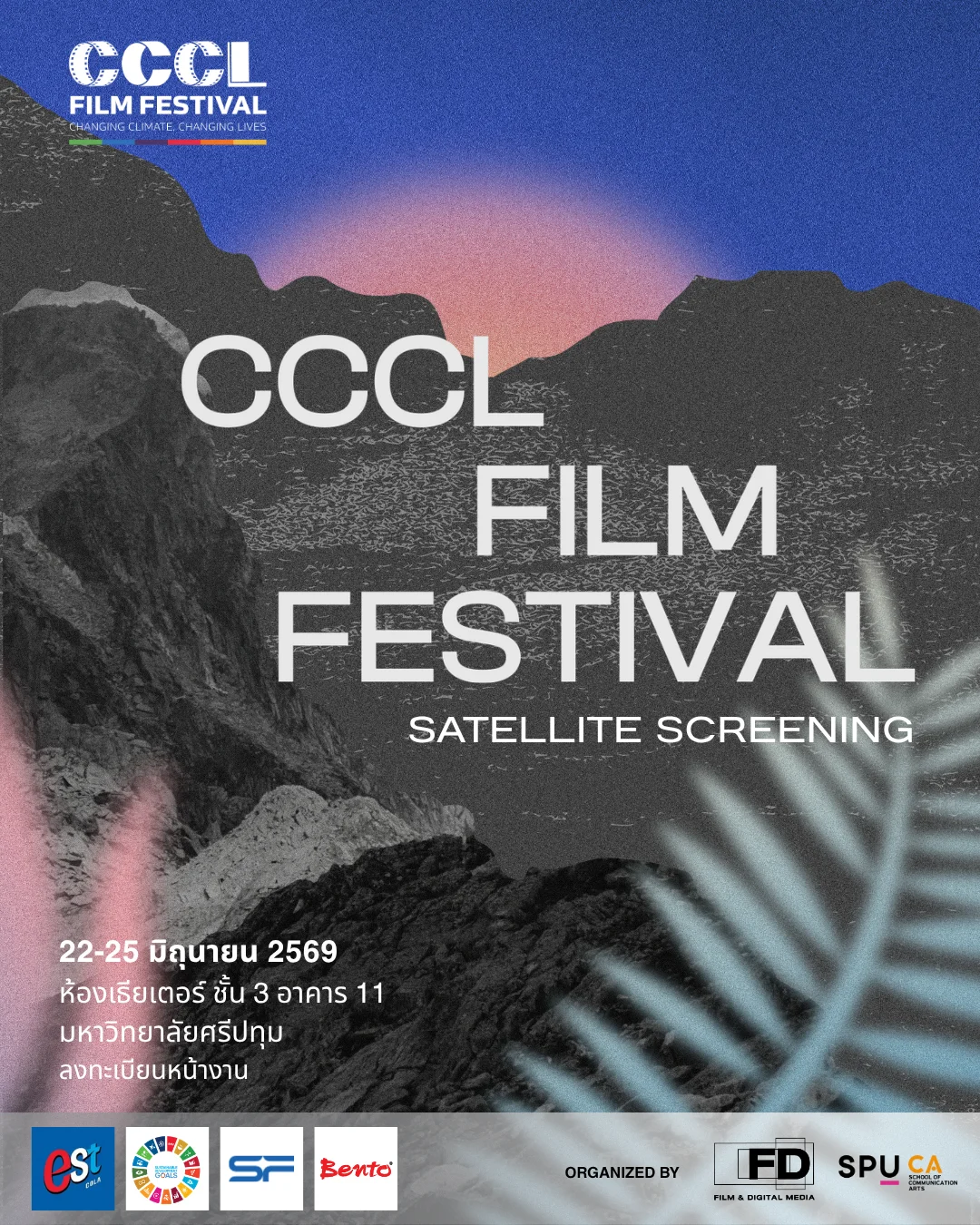 ฟิล์มศรีปทุม ร่วมมือกับ CCCL จัดเทศกาลหนังสั้น "วิกฤตโลกรวน" ชวนดูฟรี 22-25 มิ.ย. นี้