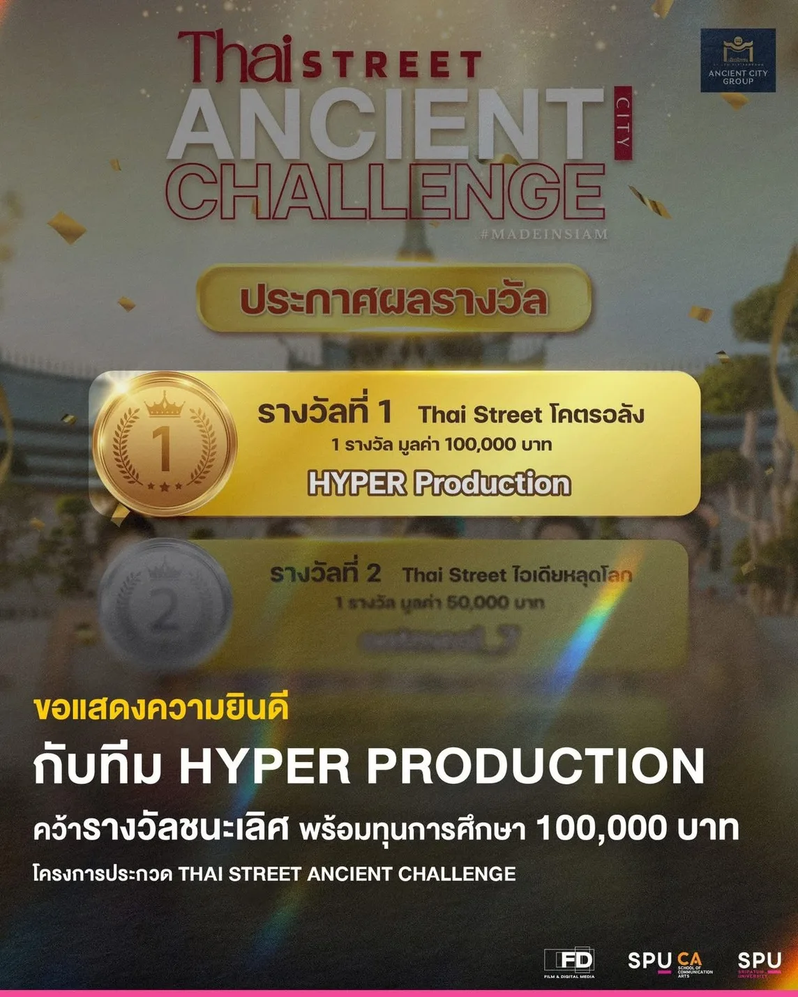 เด็กฟิล์มศรีปทุมสุดเจ๋ง! คว้าแชมป์ Thai Street Ancient Challenge รับทุนการศึกษา 1 แสนบาท