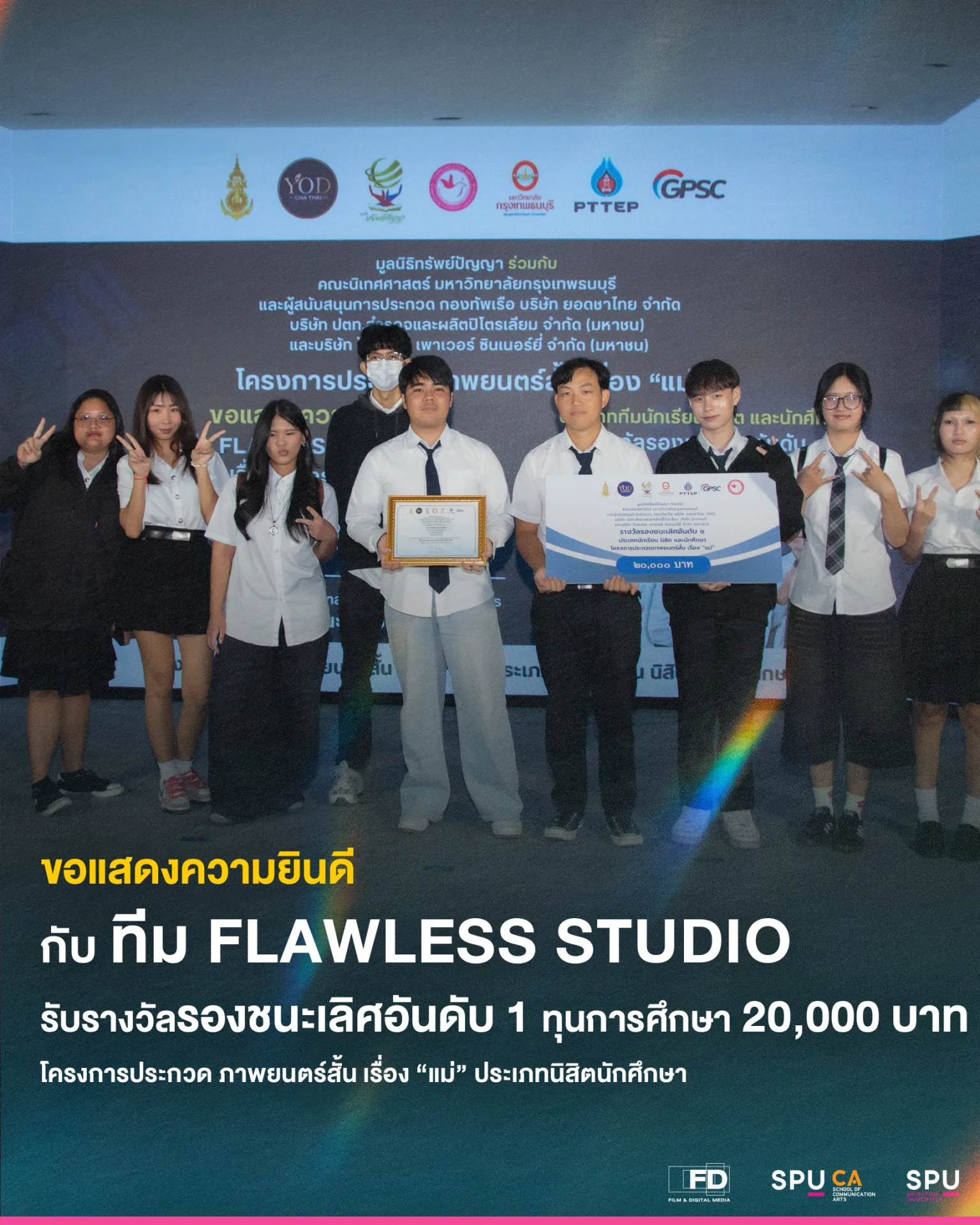 นักศึกษาภาพยนตร์ศรีปทุม ทีม Flawless Studio คว้ารางวัลรองชนะเลิศอันดับ 1 จากการประกวดหนังสั้นเรื่อง แม่
