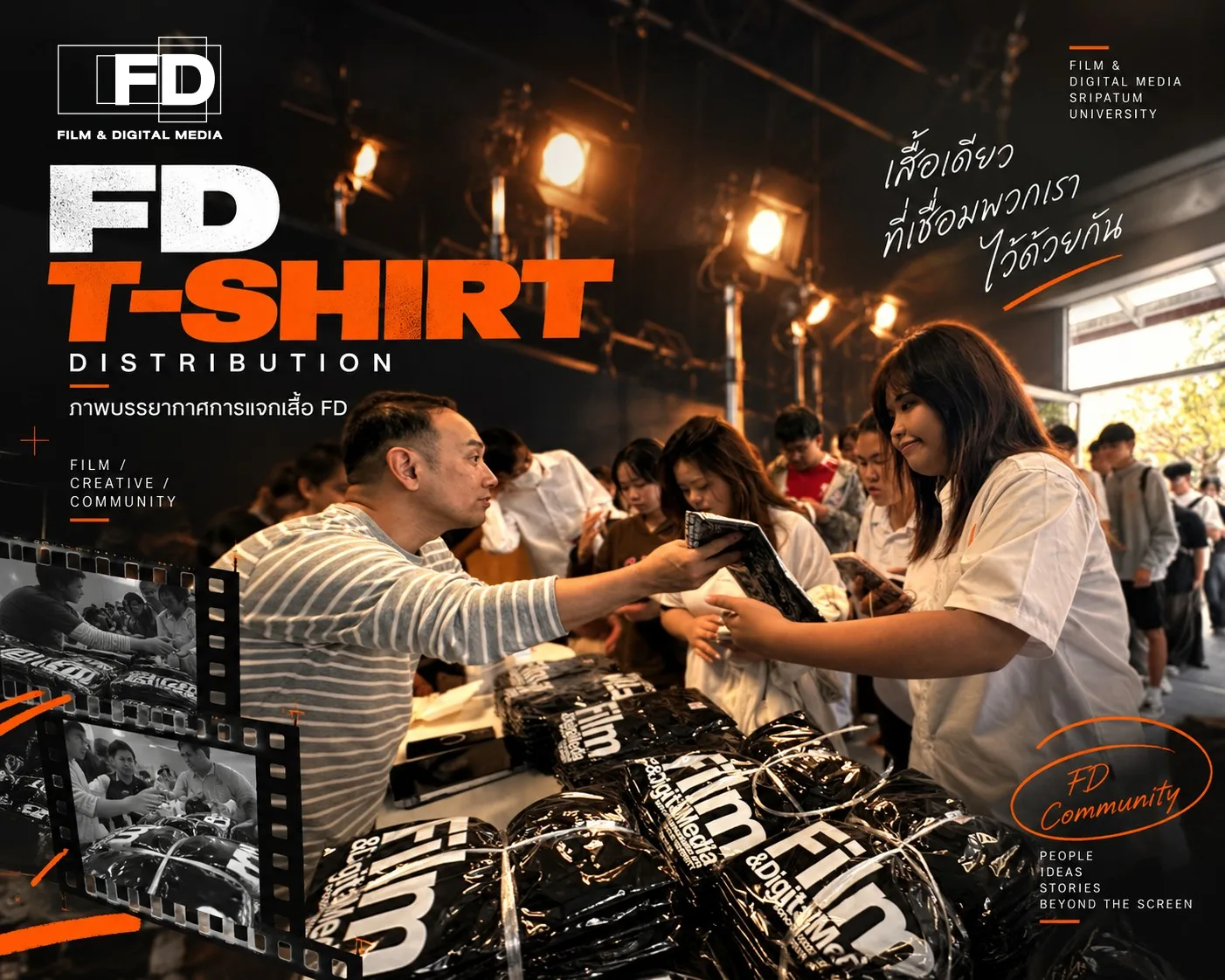สาขาภาพยนตร์และสื่อดิจิทัล SPU แจกเสื้อสาขา FD69 เสริมพลัง Unity เตรียมพร้อมลุยกองถ่ายจริง