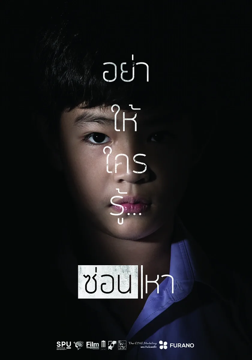 ซ่อนหา