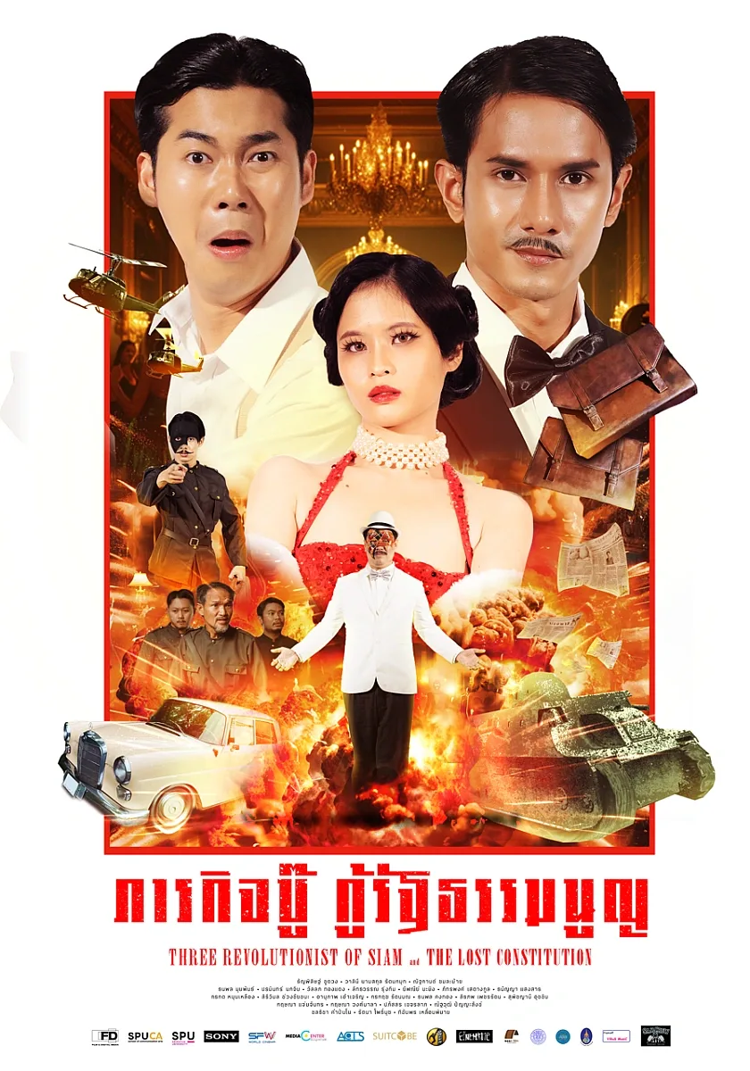 ภารกิจบู๊ กู้รัฐธรรมนูญ