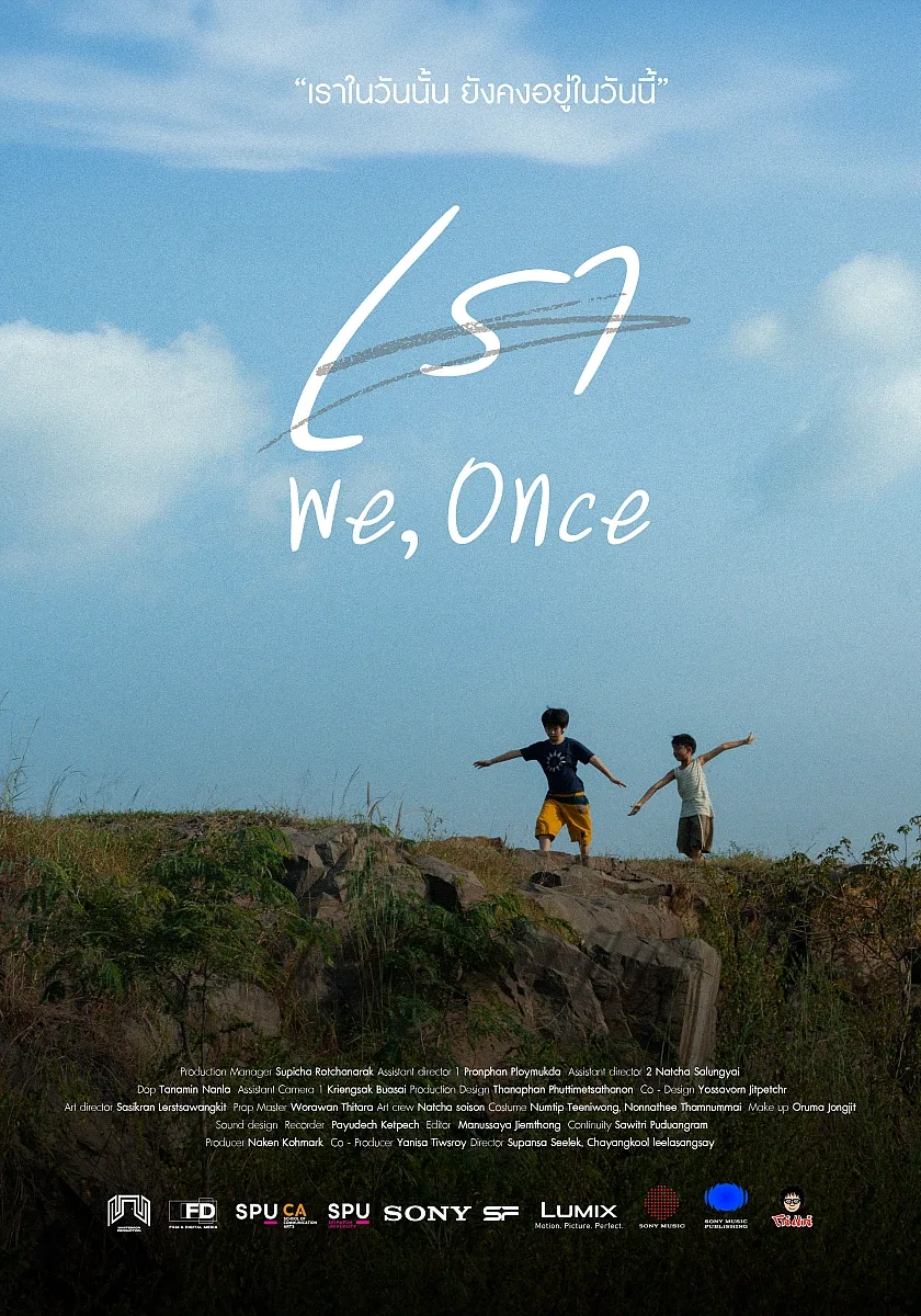 เรา (We, once)
