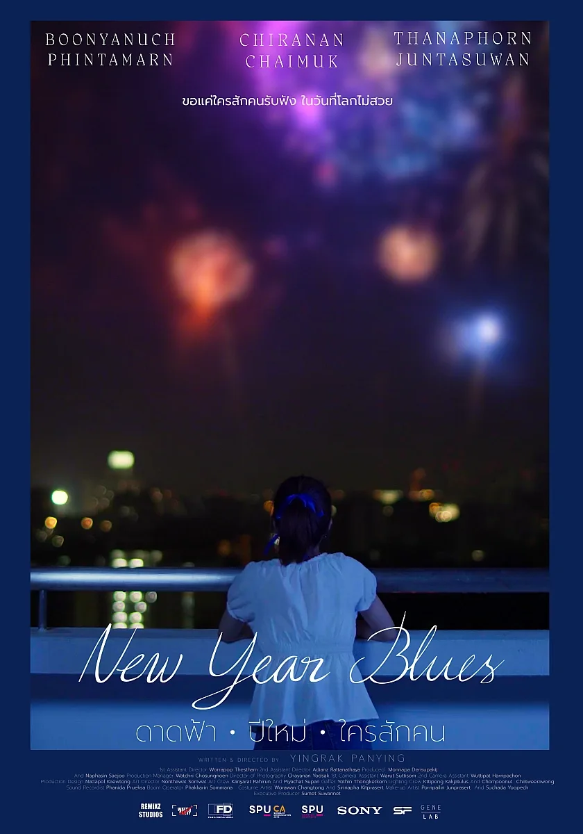 New Year Blues ดาดฟ้า ปีใหม่ ใครสักคน