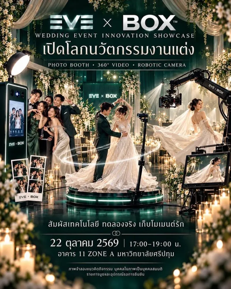 EVENT SPU × BOX WEDDING ชวนเปิดโลกนวัตกรรม Wedding Event Innovation SHOWCASE สัมผัสเทคโนโลยีสร้างประสบการณ์งานแต่งงานยุคใหม่