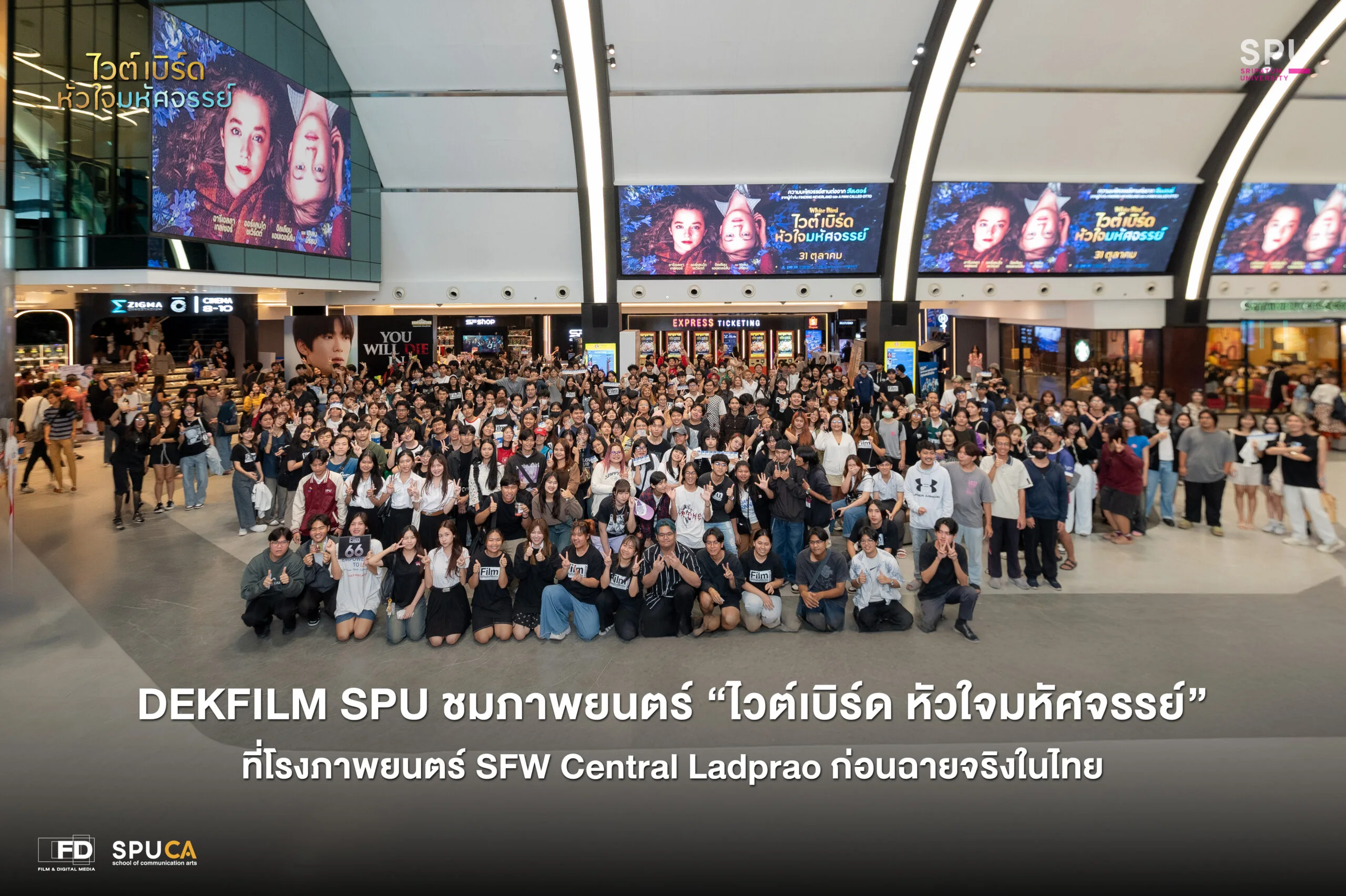 DEK Film SPU ชมภาพยนตร์รอบพิเศษก่อนฉายในประเทศไทย