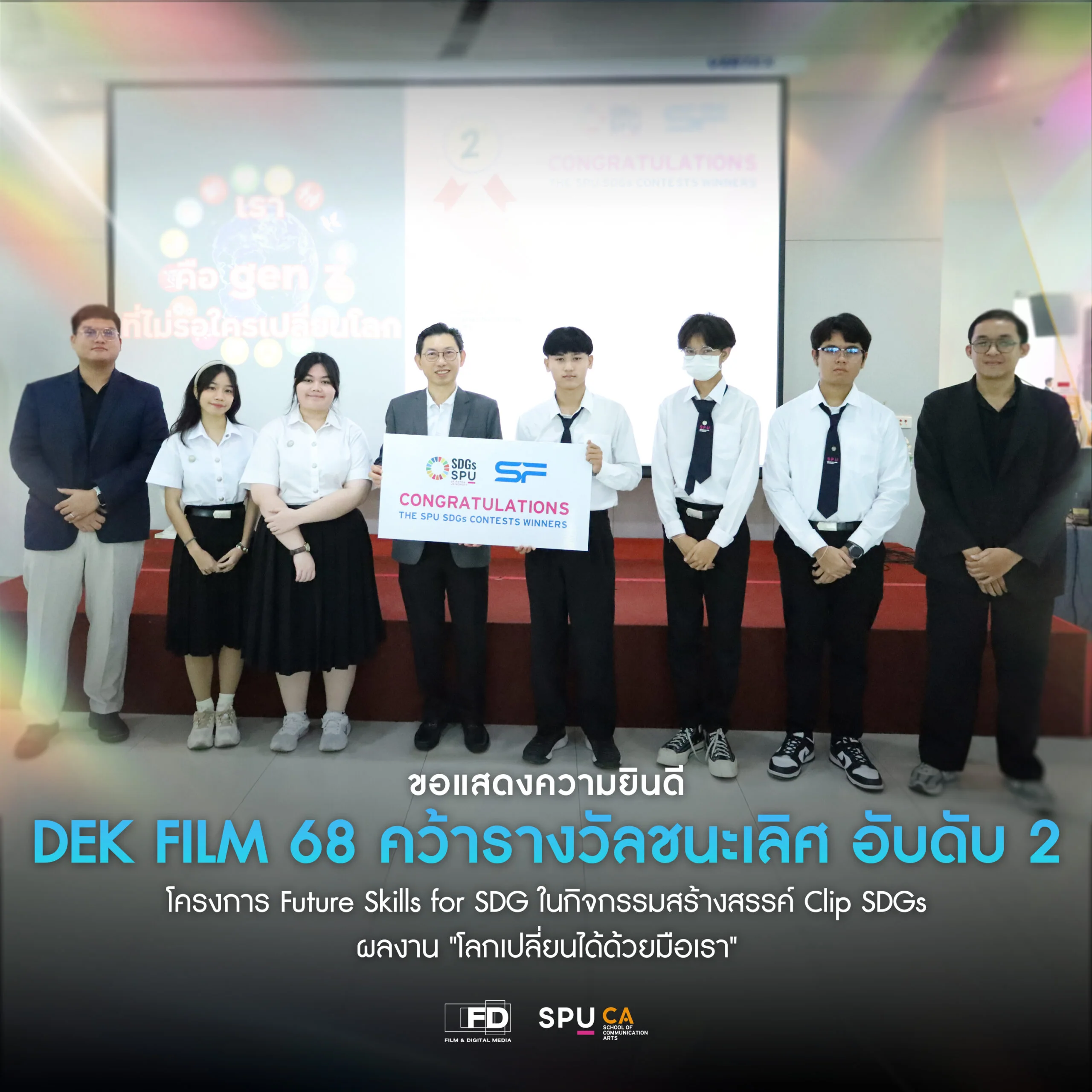 DEK FILM68 คว้ารางวัลจากโครงการ Future Skills for SDGs