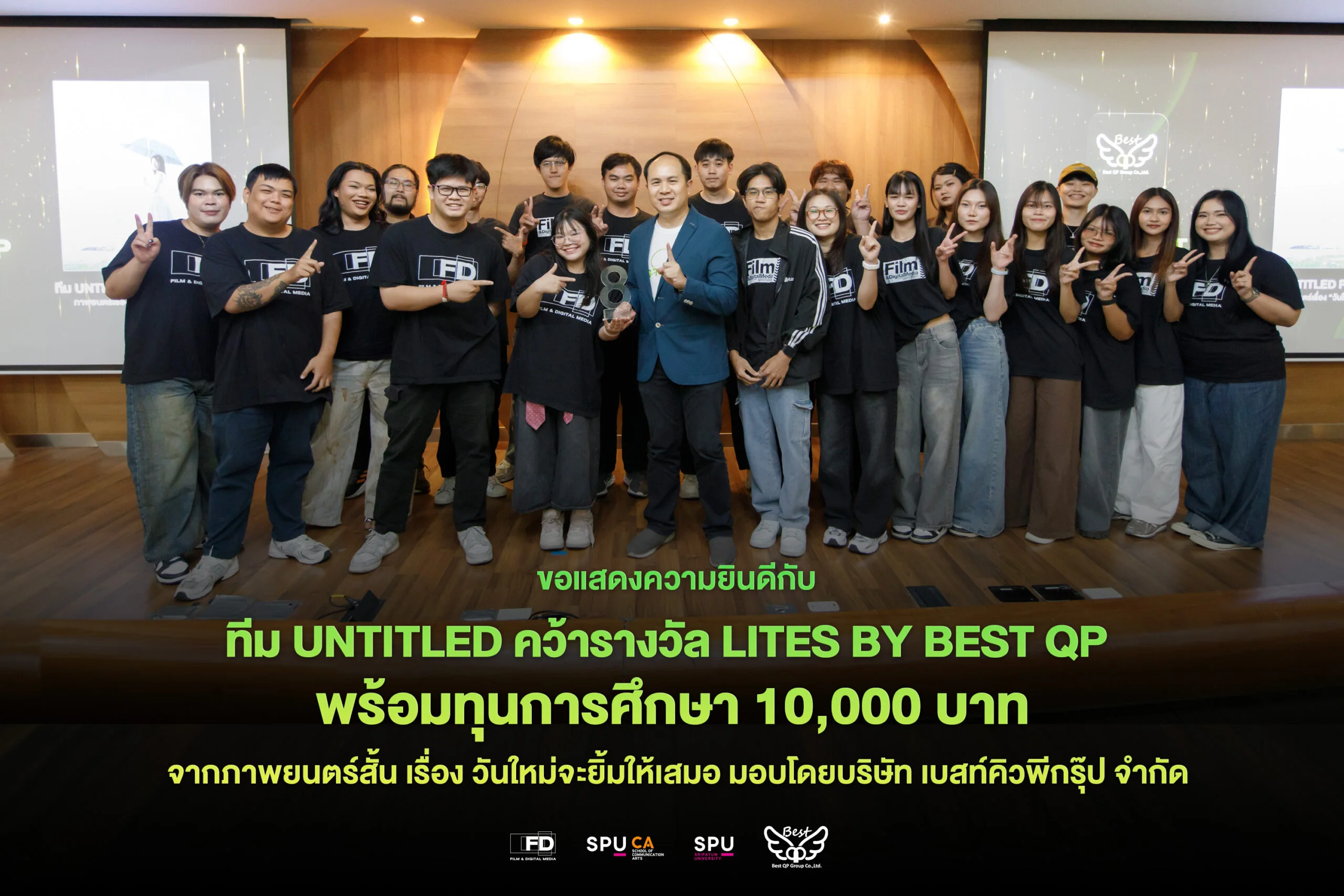 5 ทีมนักศึกษา FD65 รับทุนการศึกษาจาก จากบริษัท เบสท์คิวพีกรุ๊ป จำกัด